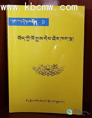 «བོད་ཀྱི་ལོ་རྒྱུས་དེབ་ཐེར་ཁག་ལྔ»པར་བསྐྲུན་འགྲེམ་སྤེལ་བྱས་པ།