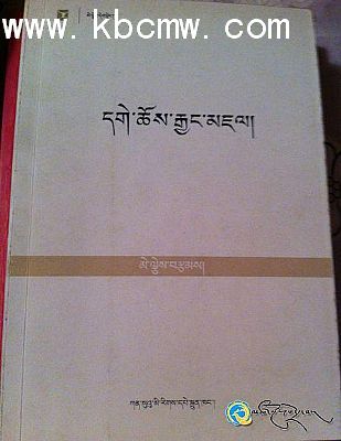 མེ་ལྕེས་བརྩམས་པའི་དཔེ་དེབ༼དགེ་ཆོས་རྒྱང་མཇལ༽ཞེས་པ་པར་དུ་བསྐྲུན།