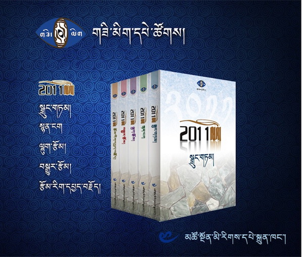 2013ལོའི་བོད་ཀྱི་རྩོམ་རིག་སྐོར་གྱི་དོན་བྱ་ཆེན་པོ་བཅུ།