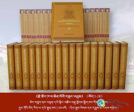 《རྗེ་ཡབ་སྲས་གསུམ་གྱི་གསུང་འབུམ》པར་སྐྲུན་འགྲེམ་སྤེལ་བྱས་པ།