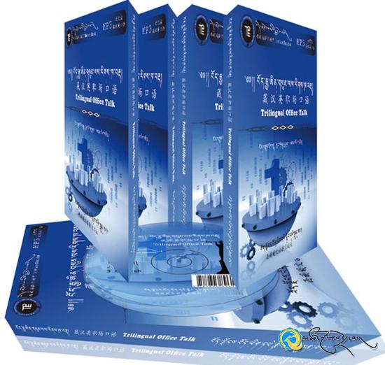 《བོད་རྒྱ་ཨིན་གསུམ་ལས་རིགས་ཁ་བརྡ》པར་སྐྲུན་འགྲེམ་སྤེལ་བྱས་པ།