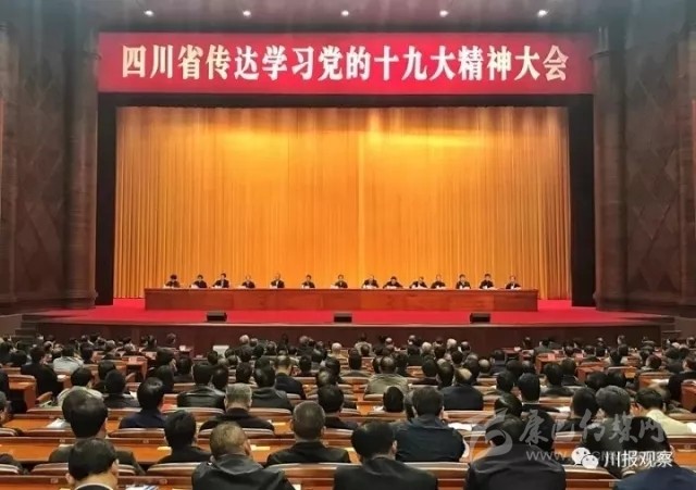 སི་ཁྲོན་ཞིང་ཆེན་གྱིས་ཏང་གི་ཚོགས་ཆེན་བཅུ་དགུ་པའི་དགོངས་དོན་སློབ་སྦྱོང་བརྒྱུད་བསྒྲགས་ཀྱི་ཚོགས་ཆེན་འཚོགས།