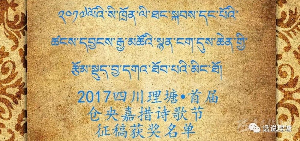 སྐབས་དང་པོའི་ཚངས་དབྱངས་རྒྱ་མཚོའི་སྙན་ངག་དུས་ཆེན་གྱི་འགྲན་ཞུགས་བརྩམས་ཆོས་ལས་བྱ་དགའ་ཐོབ་པའི་བརྩམས་ཆོས་ཁྱབ་བསྒྲགས་བྱས།