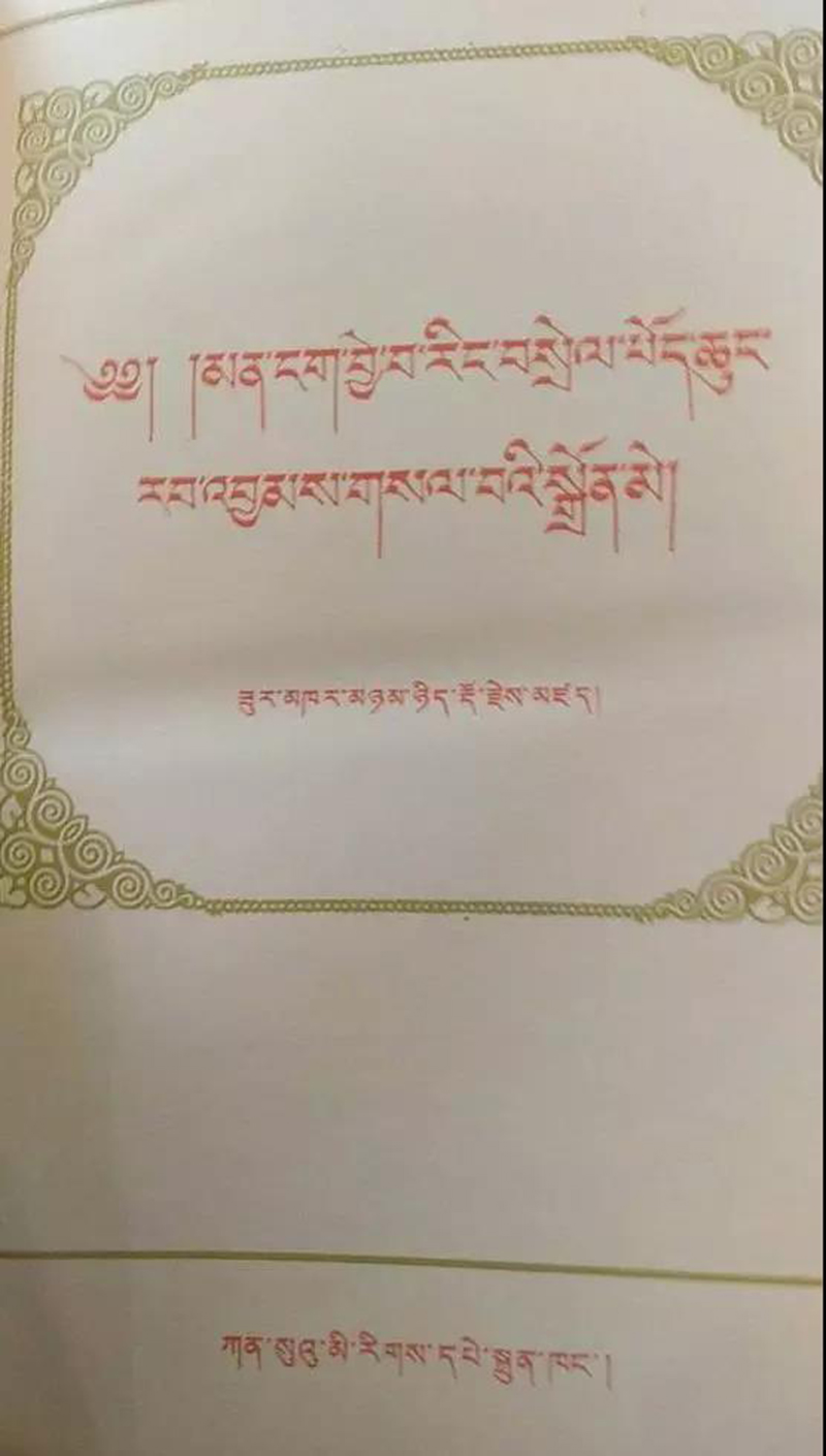 རྒན་ཐུབ་བསྟན་ཕུན་ཚོགས་ཀྱིས་འདི་ལྟར་གསུངས།