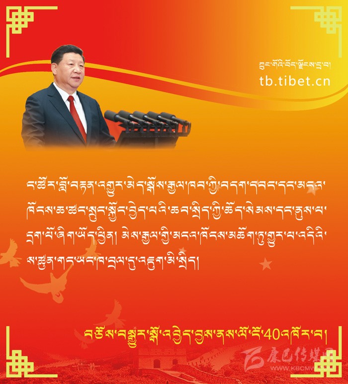 ཞི་ཅིན་ཕིང་གི་བཀའ་གདམས་གནད་ཆེན་བཅུ།