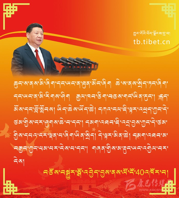 ཞི་ཅིན་ཕིང་གི་བཀའ་གདམས་གནད་ཆེན་བཅུ།