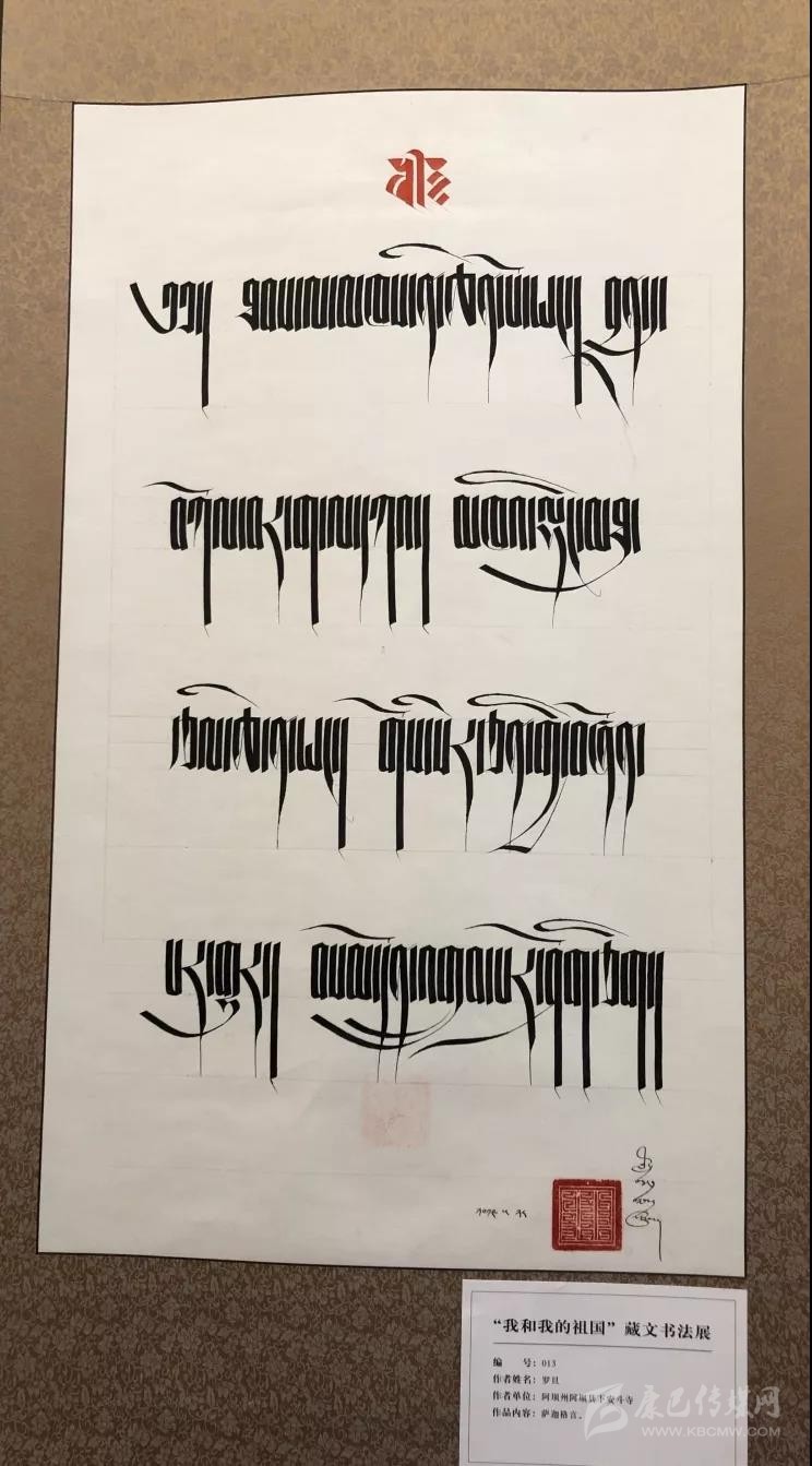 སི་ཁྲོན་ཞིང་ཆེན་བོད་བརྒྱུད་ནང་བསྟན་ཆོས་ལུགས་མི་སྣས་“ང་དང་ངའི་མེས་རྒྱལ་”ཞེས་པའི་བཞུགས་མོལ་ཚོགས་འདུ་དང་བོད་ཡིག་ཡིག་གཟུགས་འགྲེམ་སྟོན་གྱི་བྱེད་སྒོ་ཁྲེན་ཏུའུ་རུ་སྤེལ