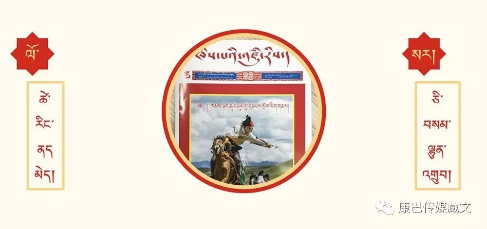དུས་དེབ་འདི་གནམ་ལོ་གསར་པར་ལེགས་སྐྱེས་འབུལ།
