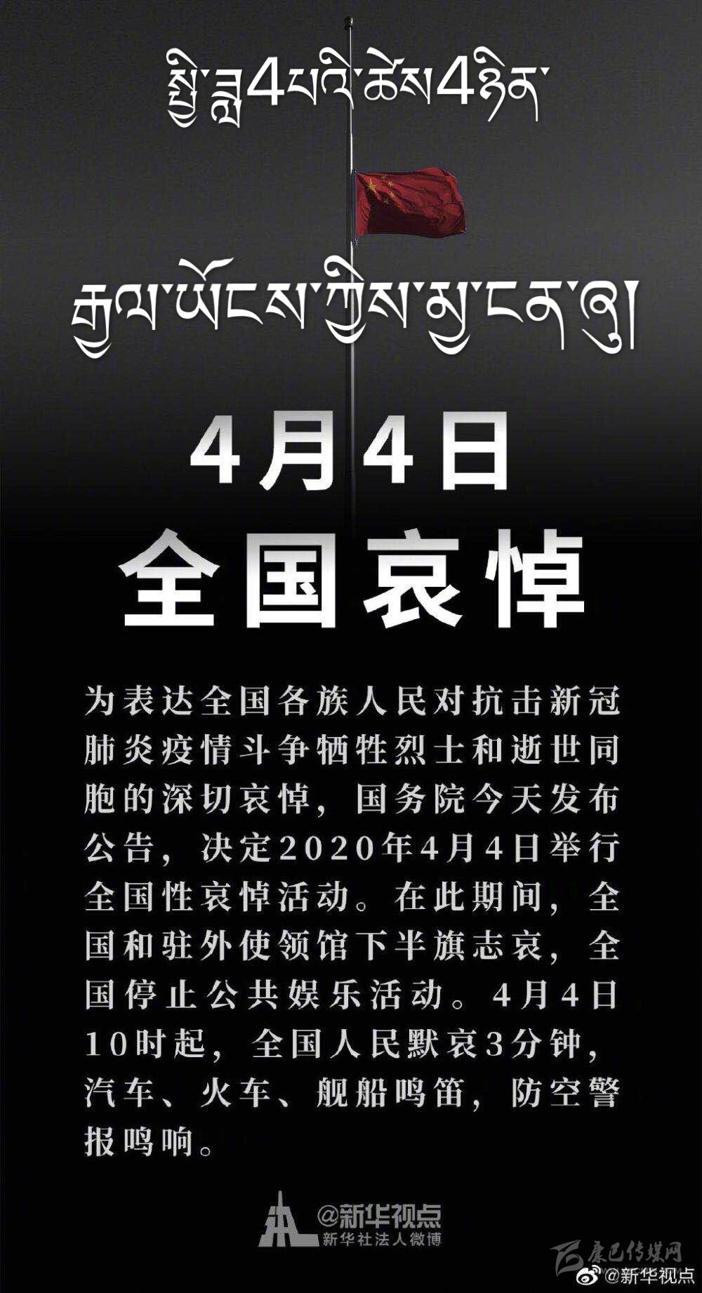 སྤྱི་ཟླ4པའི་ཚེས4ཉིན་རྒྱལ་ཡོངས་ཀྱིས་མྱ་ངན་ཞུ།