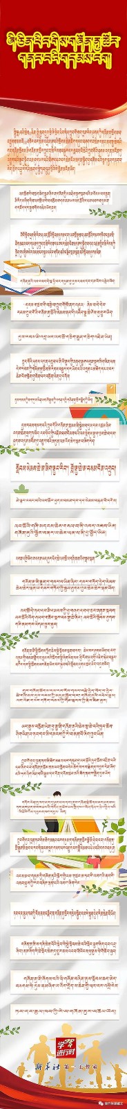 ཞི་ཅིན་ཕིང་གིས་གཞོན་ནུ་ཚོར་གནང་བའི་གདམས་ངག།