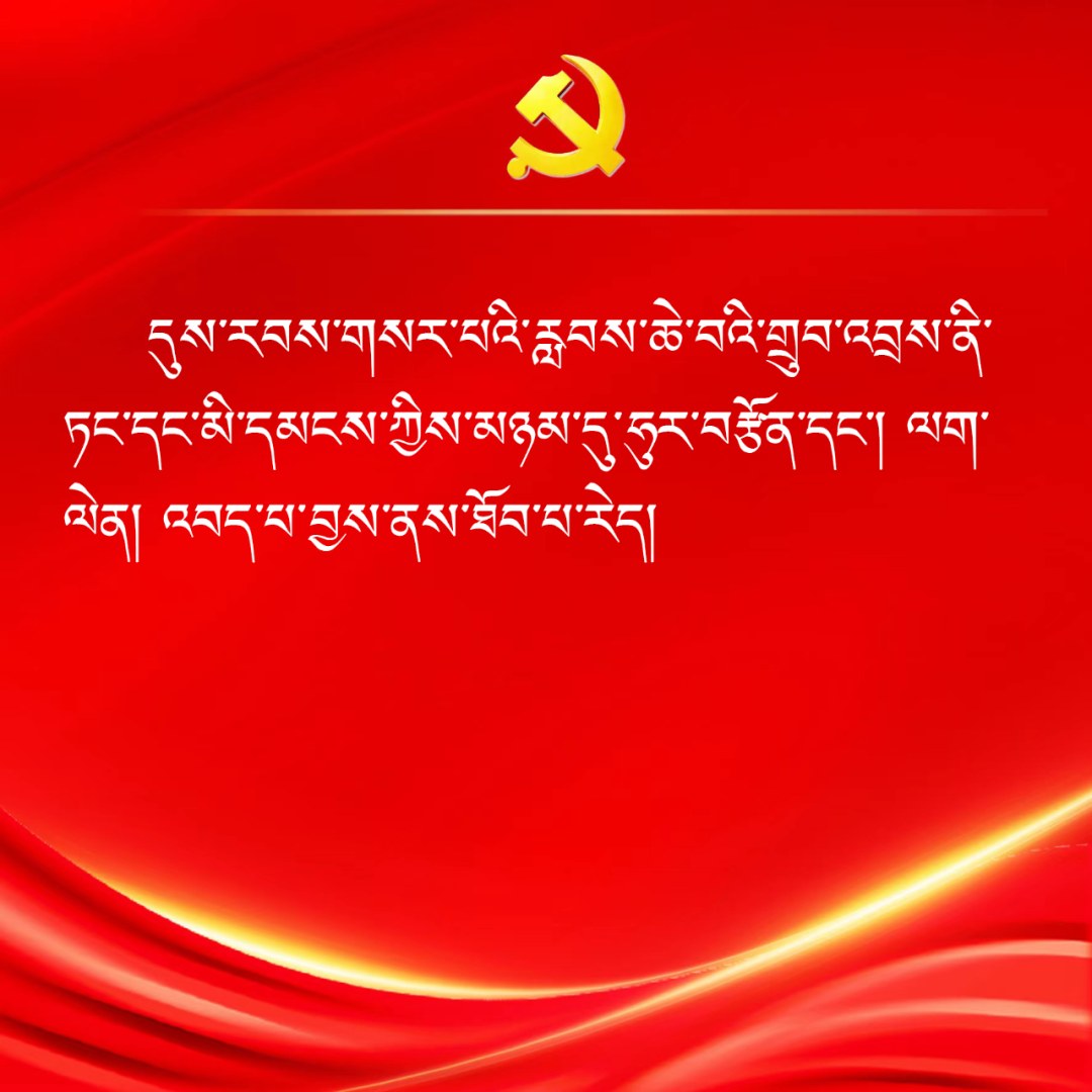 ཏང་གི་ཚོགས་ཆེན་ཉི་ཤུ་པའི་སྙན་སེང་ནང་གི་སྐད་ཆ་གལ་ཆེན་འགའ།