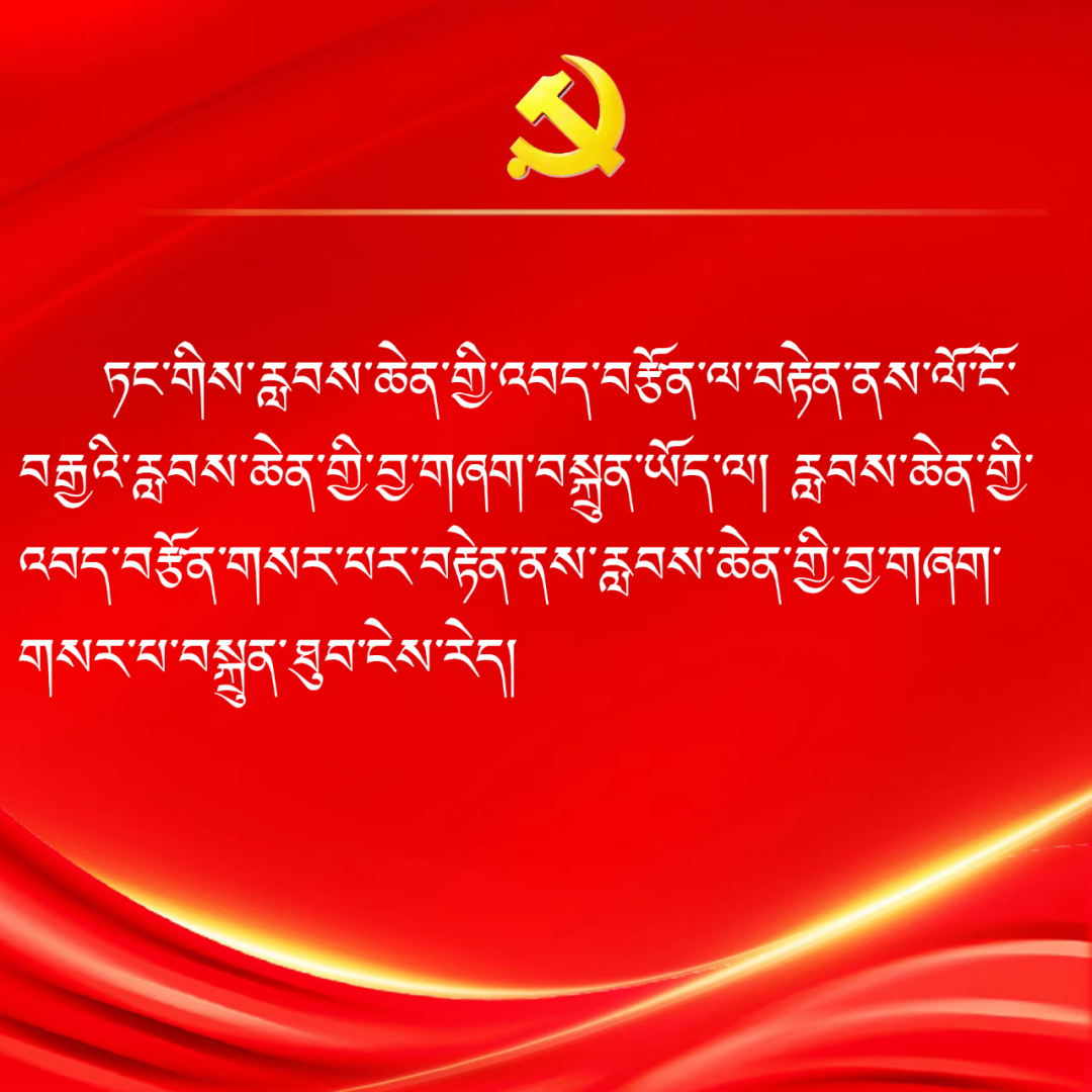 ཏང་གི་ཚོགས་ཆེན་ཉི་ཤུ་པའི་སྙན་སེང་ནང་གི་སྐད་ཆ་གལ་ཆེན་འགའ།