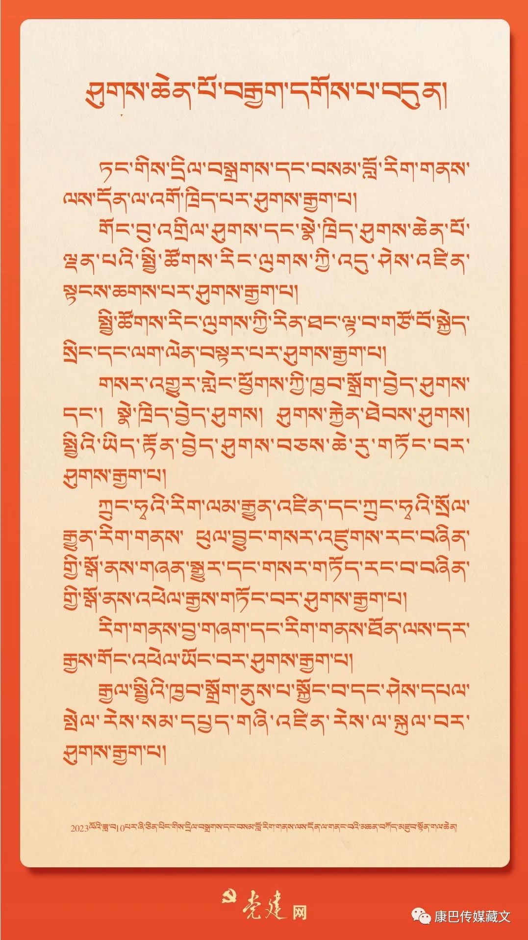 གྲོས་ཚོགས་གལ་ཆེན་འདིའི་སྙིང་དོན་འདི་ཚོ་ངེས་པར་ཤེས་དགོས། ༼༣༽